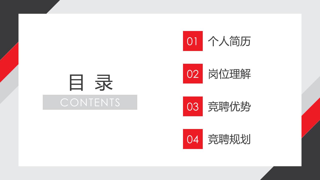 岗位竞聘 (1).pptx